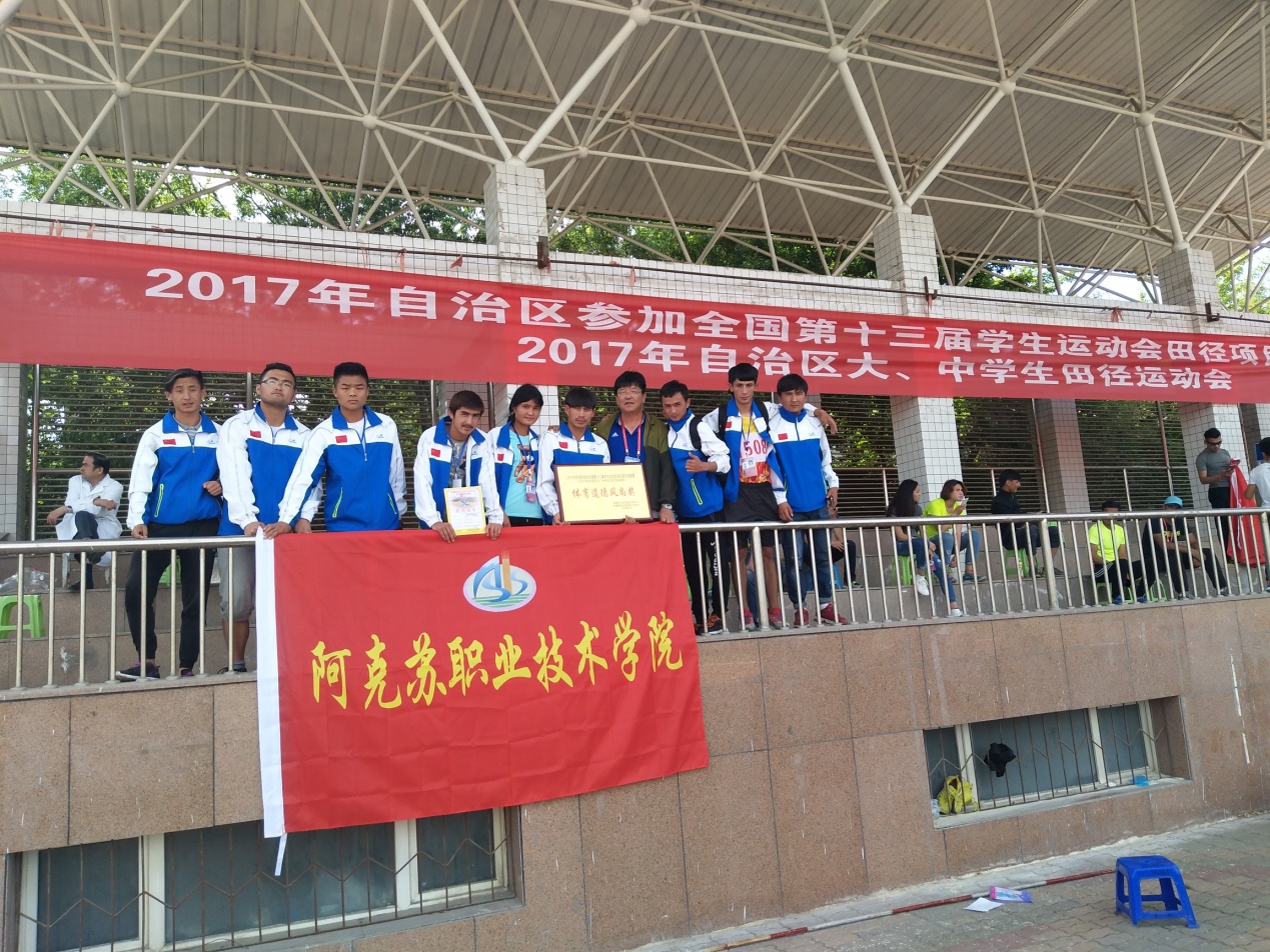 阿职院在2017年自治区大学生田径运动会上勇创佳绩