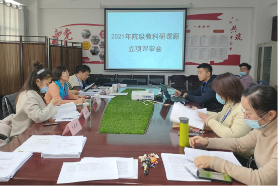 学院2021年度院级课题立项评审会顺利召开