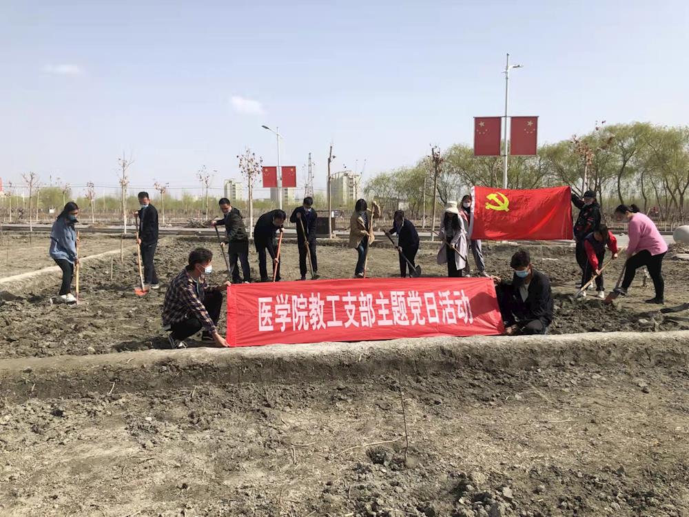 “我为校园添绿，我为党旗添彩”——医学院教工党支部开展主题党日暨植树活动