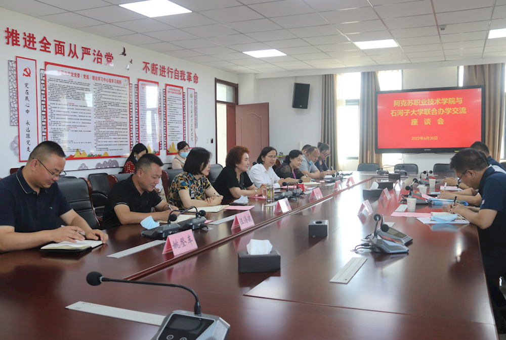 强合作  促发展  谋共赢——石河子大学继续教育学院赴阿克苏职业技术学院开展联合办学交流座谈