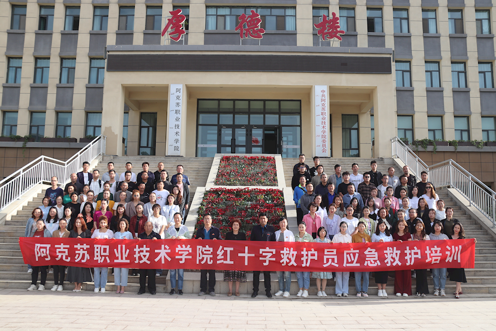 应急救护人人学，健康护航岁岁强——阿克苏职业技术学院2022年第二批红十字会救护员应急救护培训圆满完成