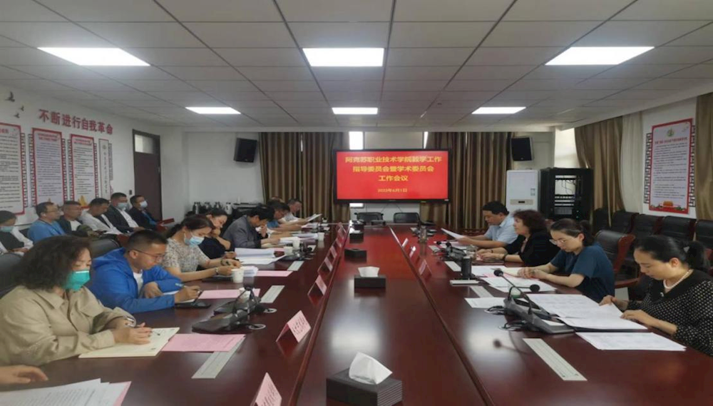 学院召开2023年教学工作指导委员会暨学术委员会工作会议