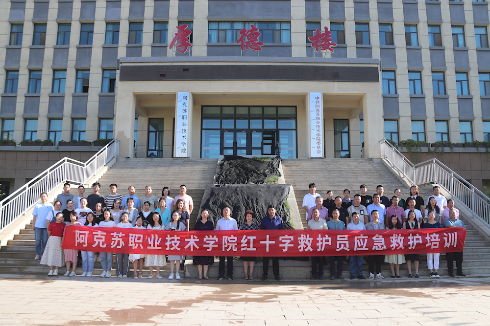 学习应急救护知识 普及救护技能——学院第四批红十字会救护员应急救护培训圆满完成